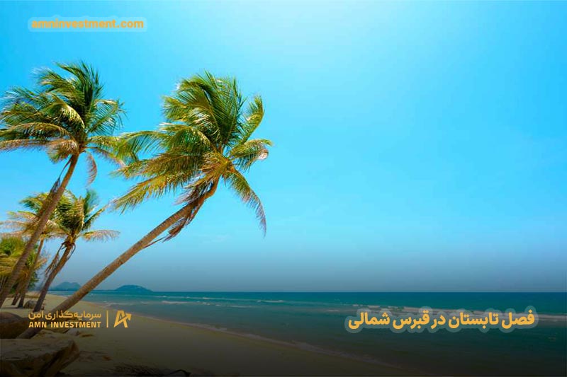 تابستان (ژوئن تا سپتامبر) در قبرس شمالی