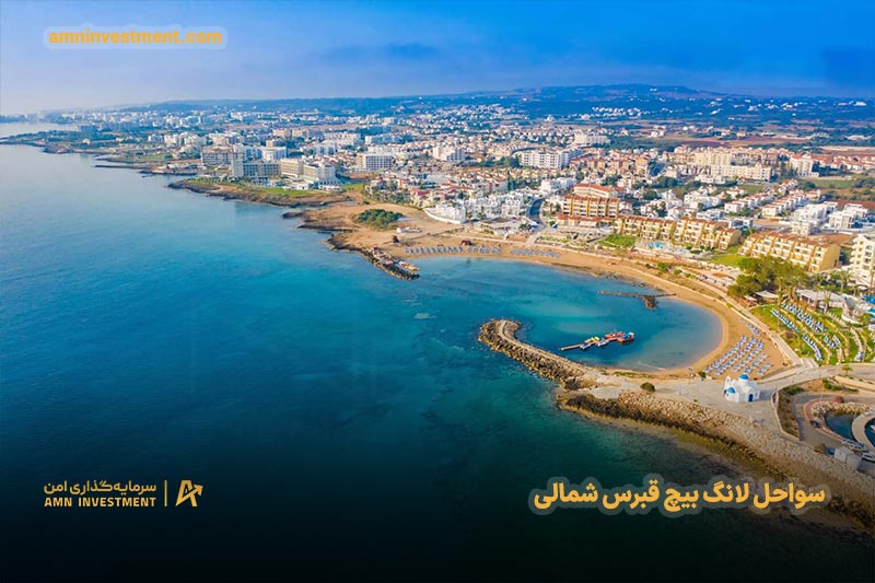لانگ بیچ در قبرس شمالی