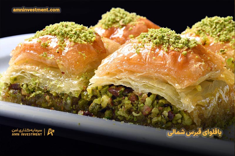 باقلاوا (Baklava) قبرس شمالی