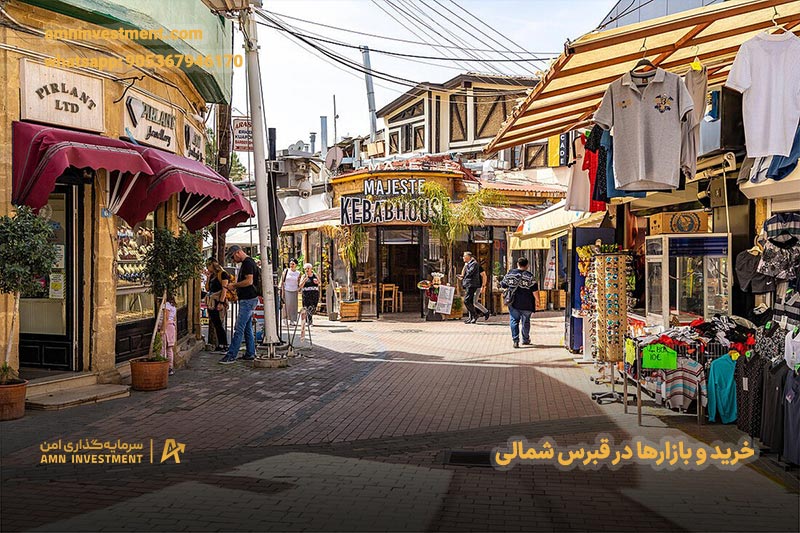 خرید و بازارها در قبرس شمالی خرید و بازارها در قبرس شمالی